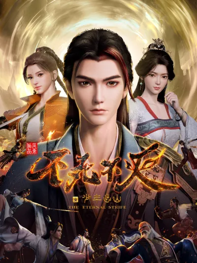 Бесконечная борьба (Сезон 1)