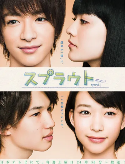 Ростки любви (Сезон 1)