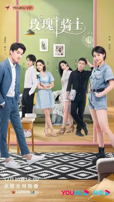 Рыцарь розы (Сезон 1)