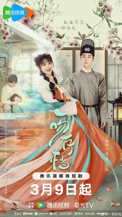 Записи об одном поцелуе (Сезон 1)