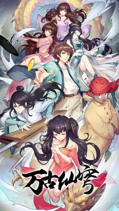 Бессмертный Гу Хай (Сезон 2, 2018)