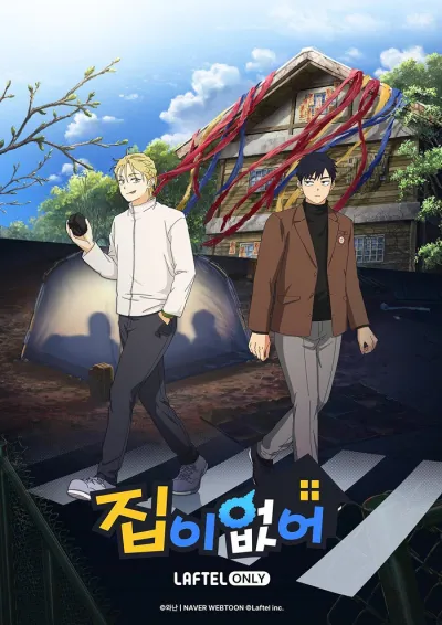 Бездомный (Сезон 1)