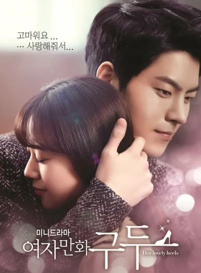 Её прелестные каблучки (Сезон 1)