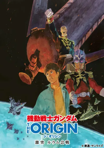 Мобильный воин Гандам: Истоки (Сезон 1)