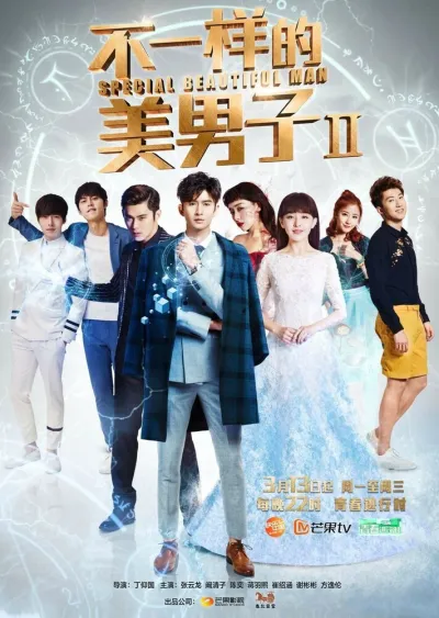 Необычные красавчики (Сезон 1)