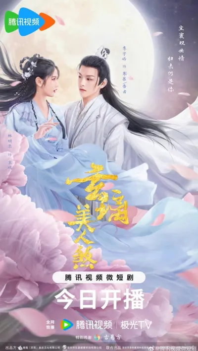 Любовь Бессмертного (Сезон 1)