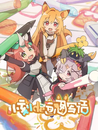 Рисунки от Кей (Сезон 1)