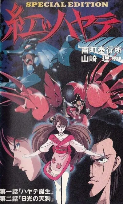 Красный Хаятэ (Сезон 1)