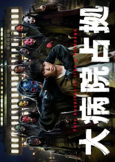 Захват больницы (Сезон 1)