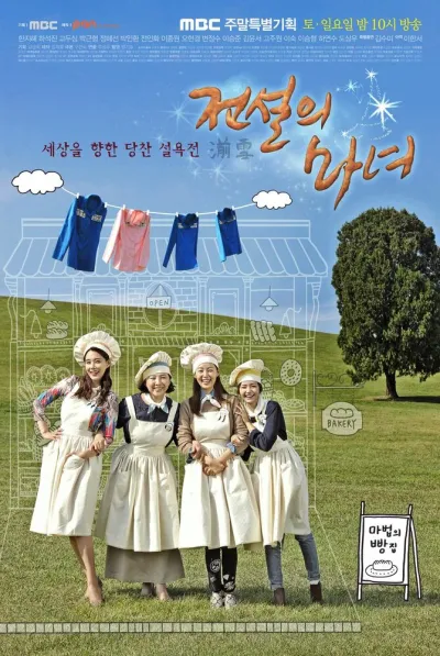 Легендарная ведьма (Сезон 1)