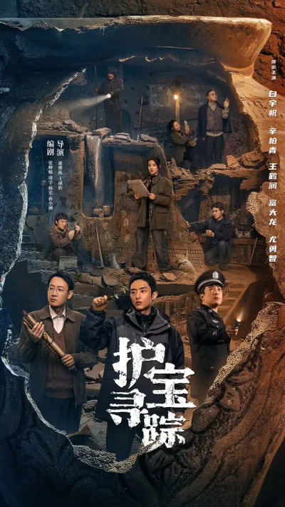 Затерянное национальное сокровище (Сезон 1)