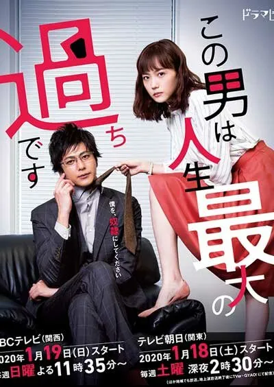 Этот парень — самая большая ошибка в моей жизни (Сезон 1)