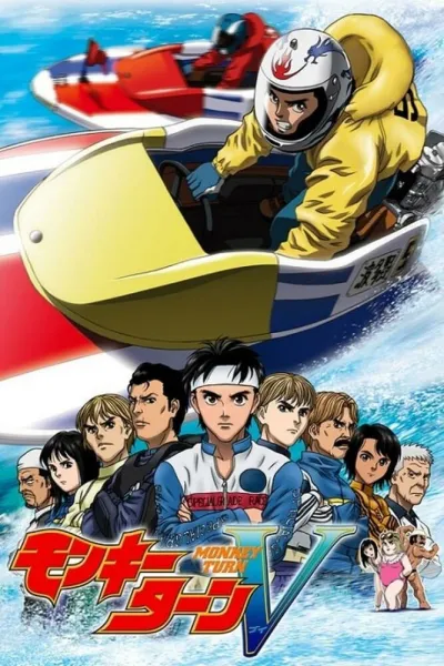 Обезьяний разворот (Сезон 2, 2004)