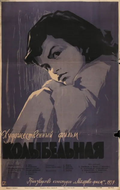 Колыбельная (1960)