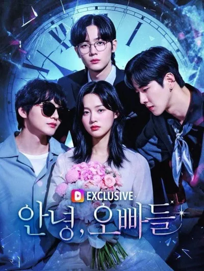 Прощайте, мои братья (Сезон 1)