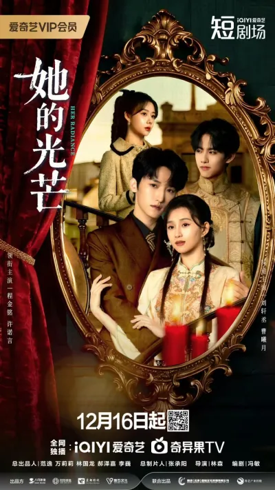 Её сияние (Сезон 1)