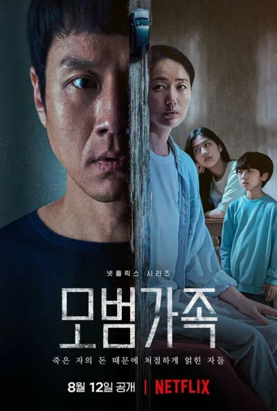 Образцовая семья (Сезон 1)