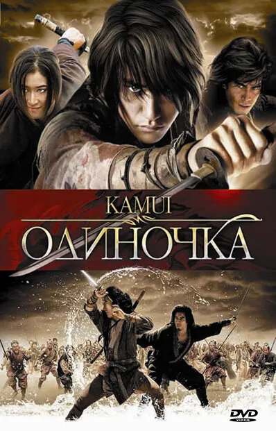 Одиночка (2009) #2
