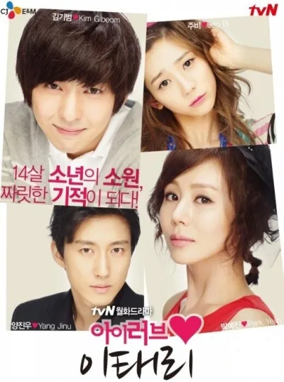 Я люблю Ли Тхэ-ри (Сезон 1)