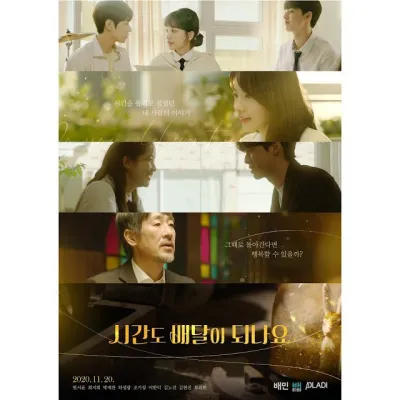 Вы доставляете время? (Сезон 1)