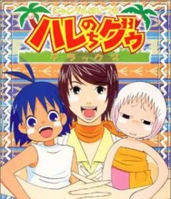 В джунглях всё было хорошо, пока не пришла Гуу 2 (Сезон 2)