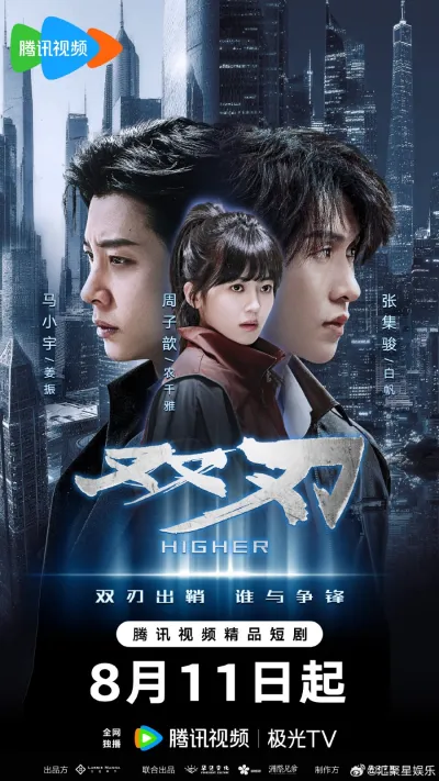 Двойное лезвие (Сезон 1)