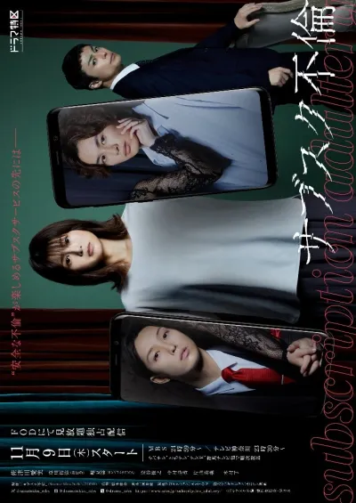 Подписка на измену (Сезон 1)