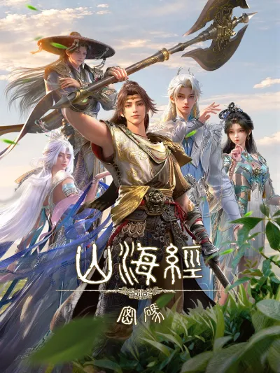 Тайны книги гор и морей (Сезон 1)