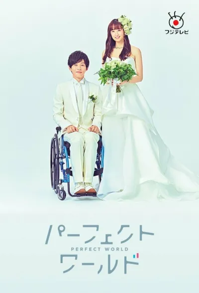 Идеальный мир (Сезон 1, 2019)