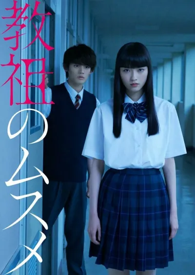 Дочь лидера культа (Сезон 1)