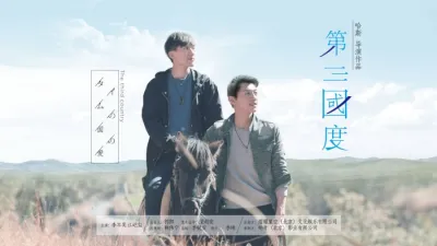 Третья страна (Сезон 1)