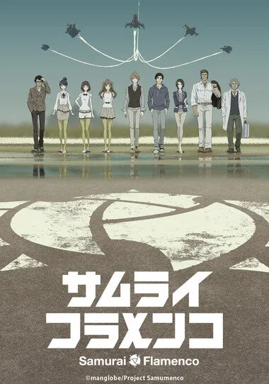 Самурай Фламенко (Сезон 1)