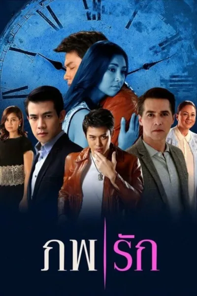 Любовь двух миров (Сезон 1)