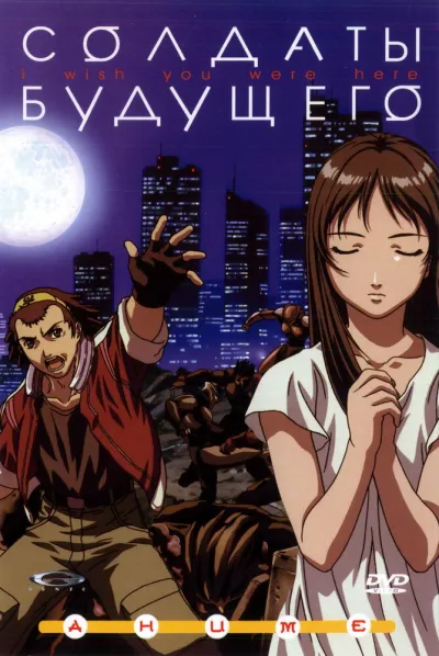 Солдаты будущего (Сезон 1)