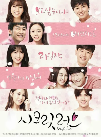 Тайная любовь (Сезон 1, 2014)