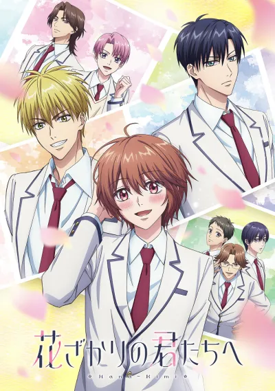 Для тебя во всём цвету (Сезон 1, 2026)