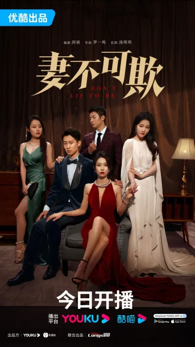 Не лги мне (Сезон 1)