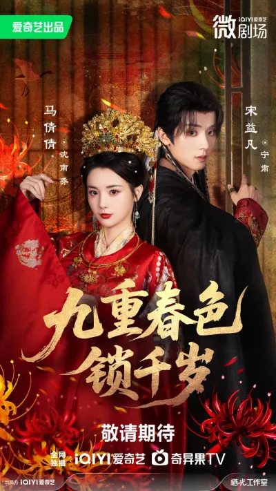 Выйти замуж за евнуха (Сезон 1)