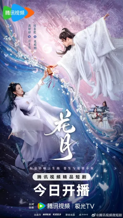 Цветочная луна (Сезон 1)