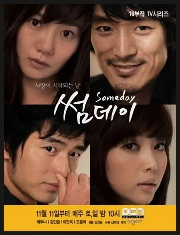 Когда-нибудь (Сезон 1)