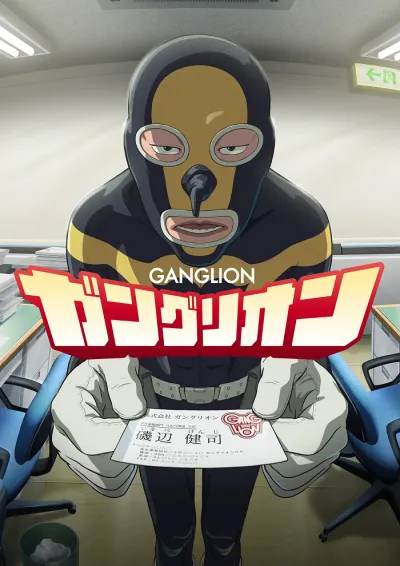 Ганглион (Сезон 1)