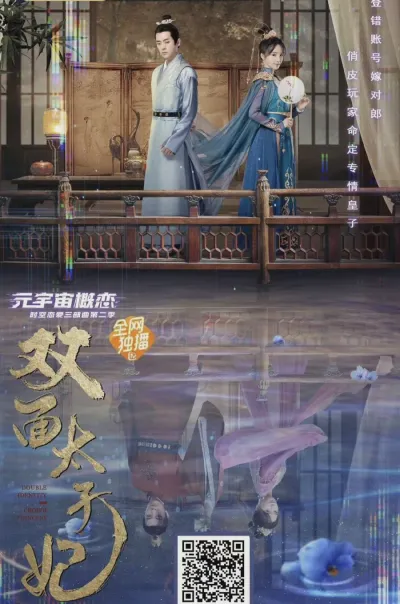 Двуликая принцесса