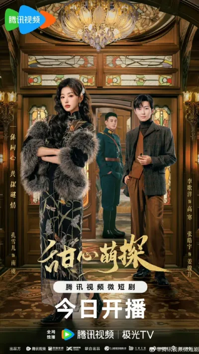 Милый детектив (Сезон 1)