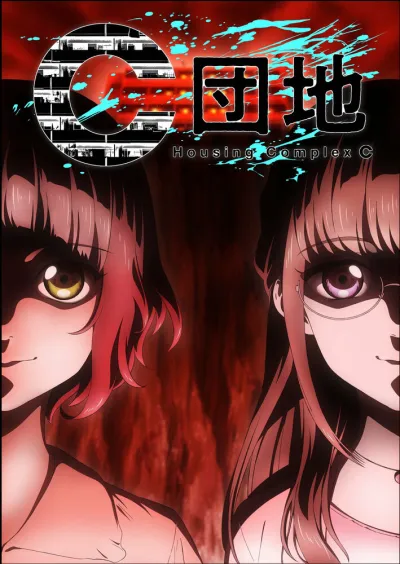 Жилой комплекс C (Сезон 1)