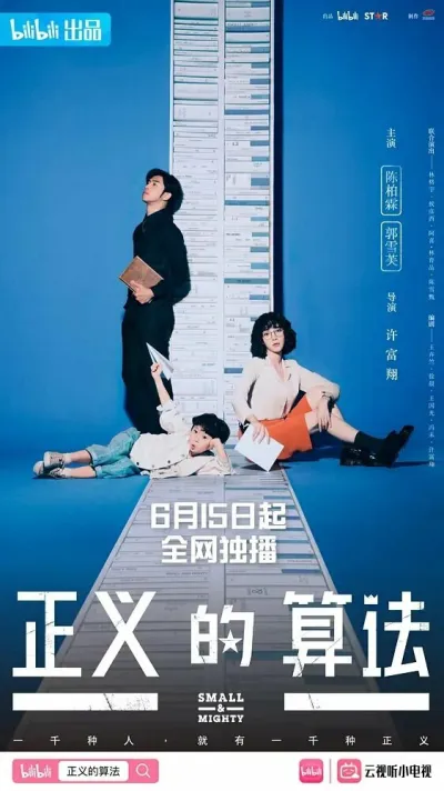 Маленький и могучий (Сезон 1)