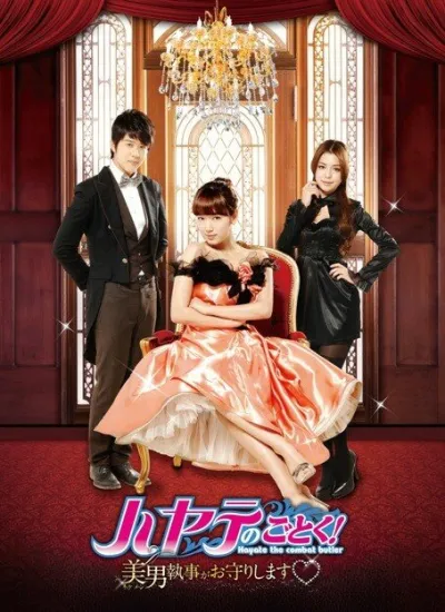 Хаятэ, боевой дворецкий (Сезон 1)