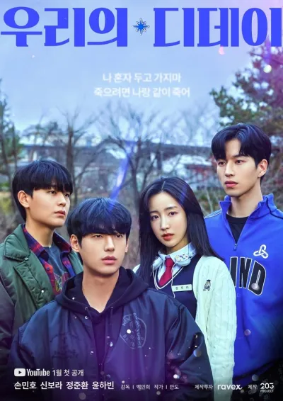 Наш день Д (Сезон 1)