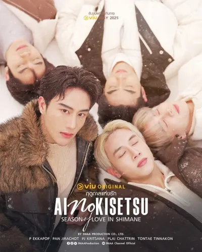 Сезон любви в Симанэ (Сезон 2)