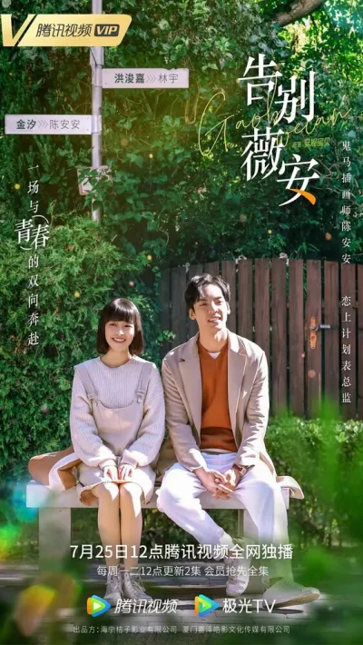 Прощай, Вивиан (Сезон 1)