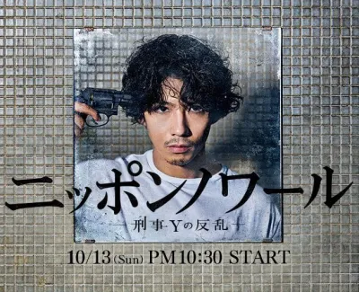 Японский нуар (Сезон 1)